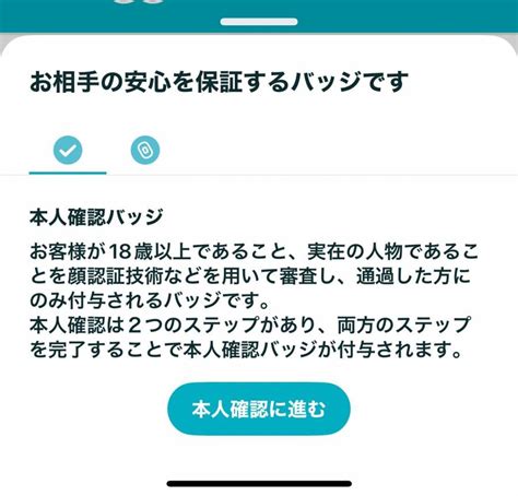 ペアーズ 本人確認済み 表示なし 男性|Pairs（ペアーズ）は本人確認なしでもメッセージできる？やり。